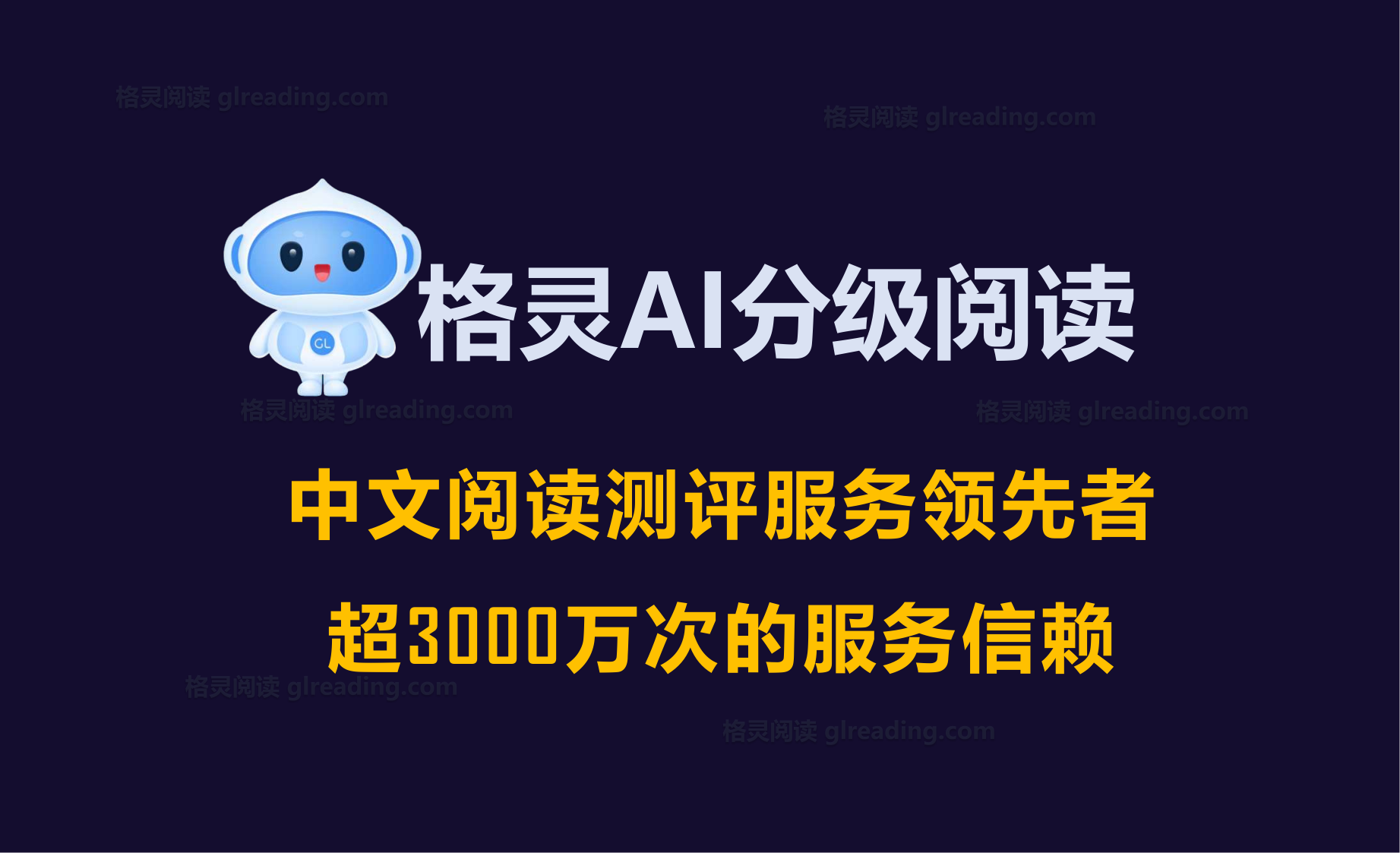 格灵阅读产品